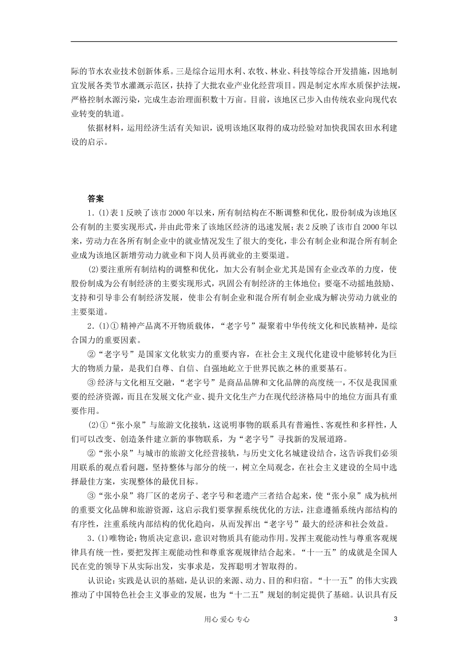 高三政治冲刺复习-政治精练76_第3页