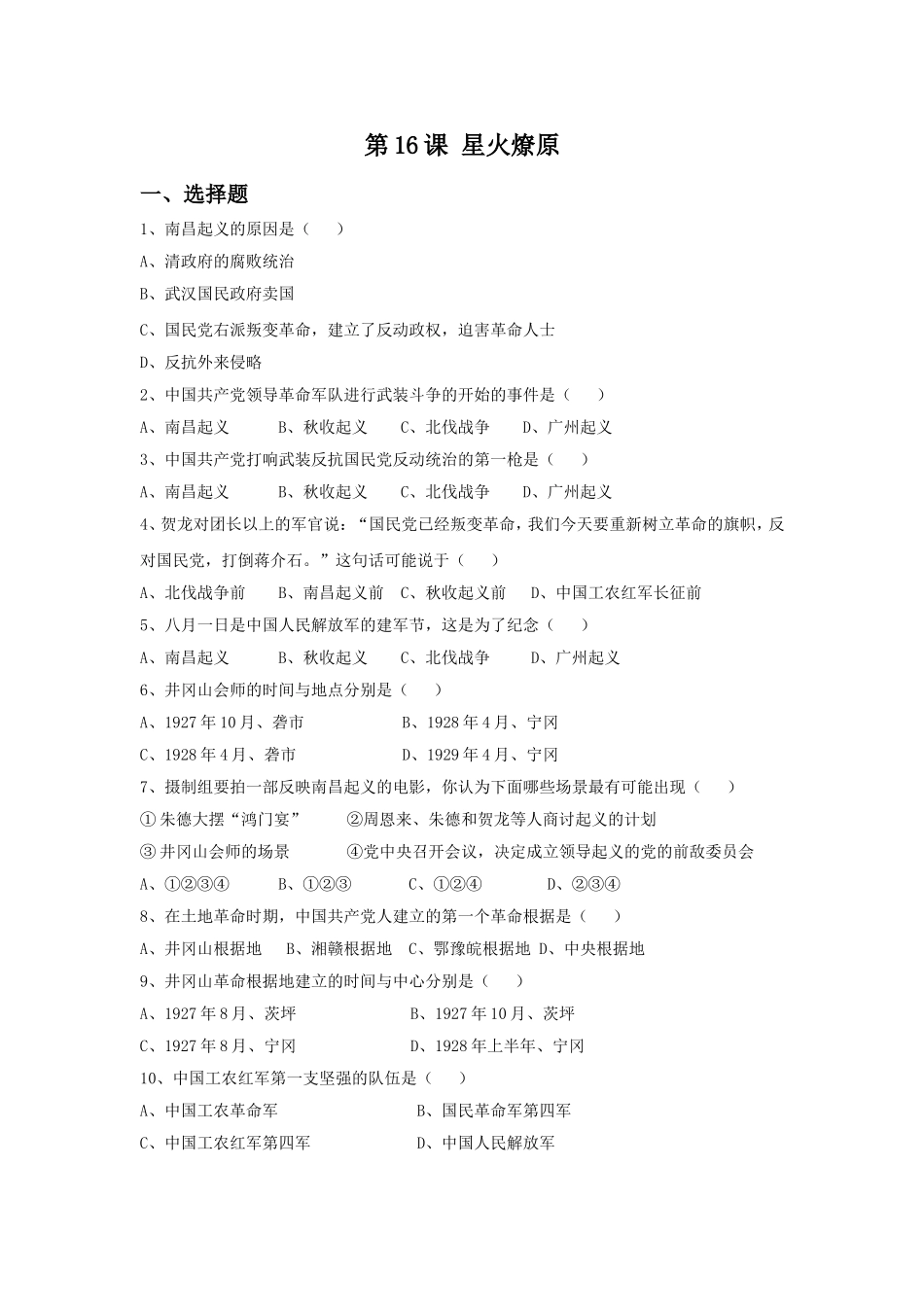 《星火燎原》-习题_第1页