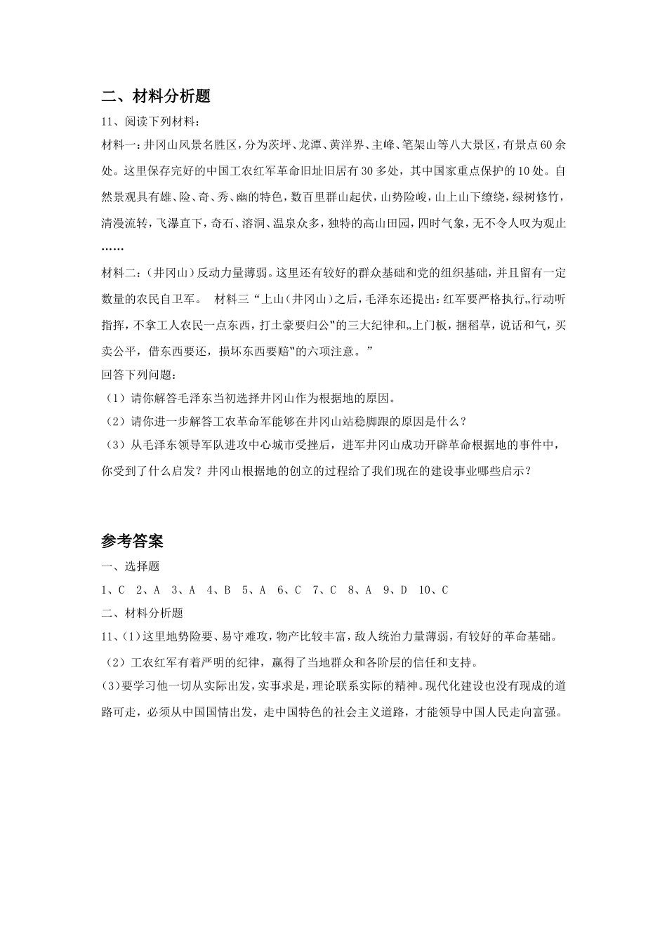 《星火燎原》-习题_第2页