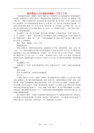 高中语文-时评例文-驳回罢免人大代表的申请就一了百了了吗作文素材