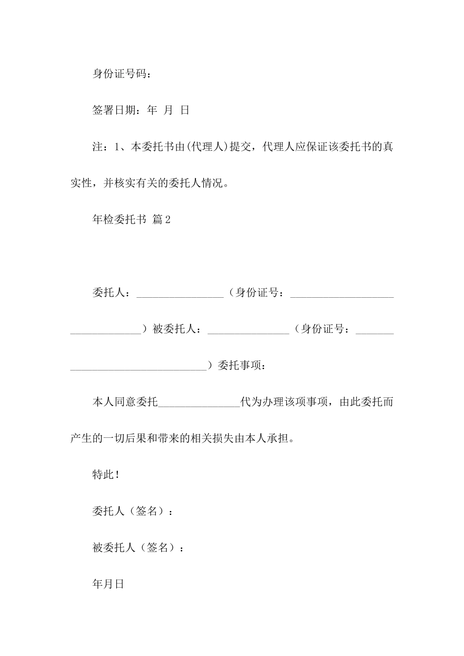 年检委托书范文合集8篇_第2页