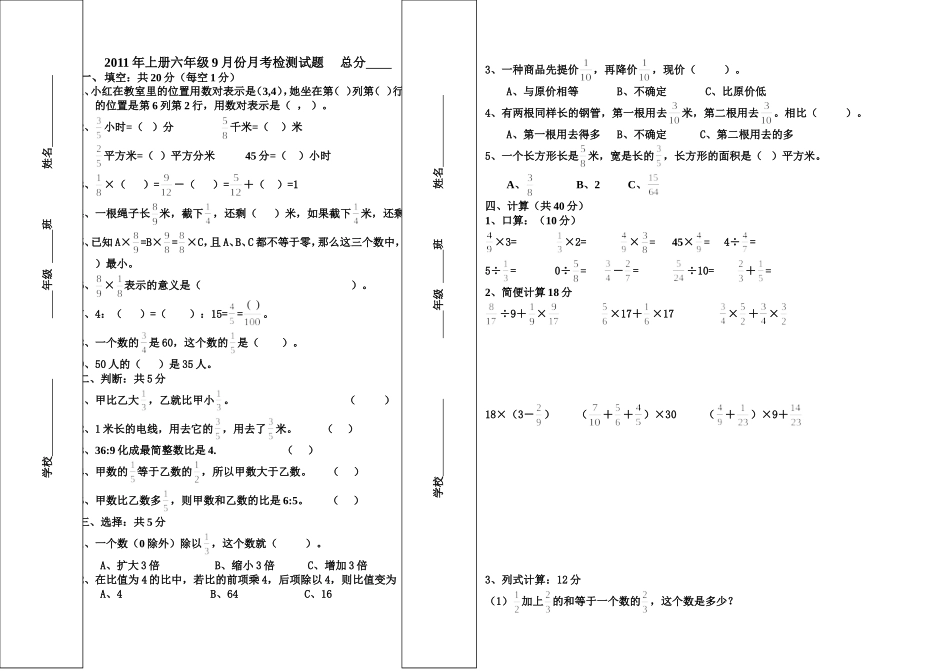 2011年上册六年级9月份月考检测试题总1_第1页