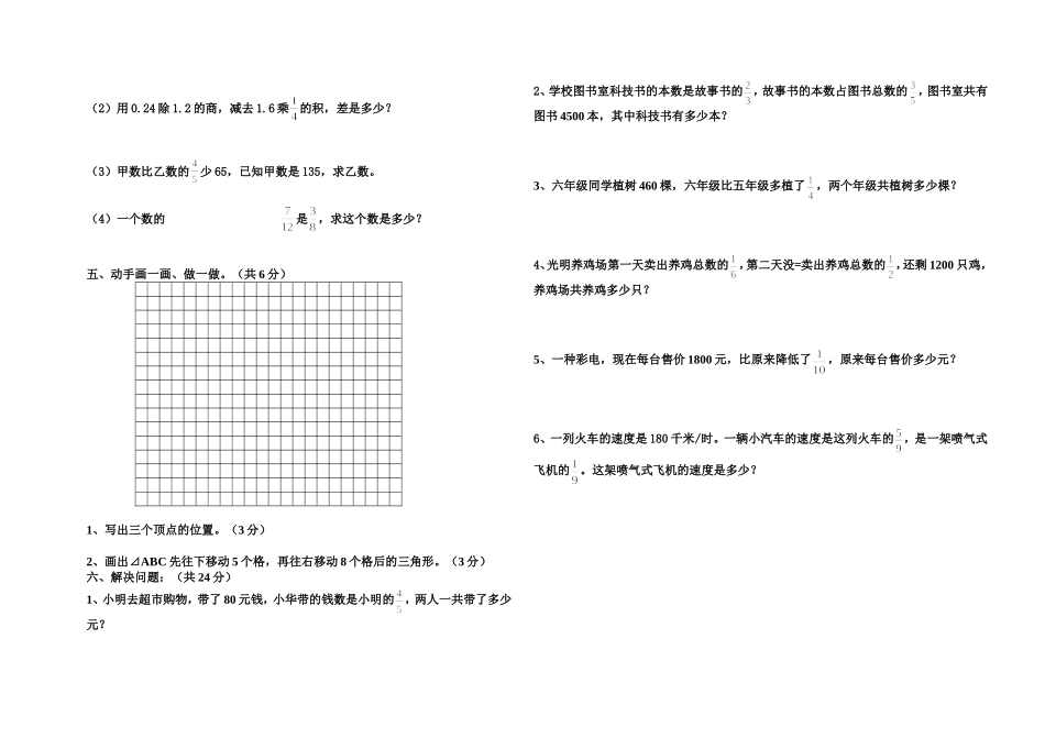 2011年上册六年级9月份月考检测试题总1_第2页