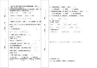 2011年上册六年级9月份月考检测试题总1
