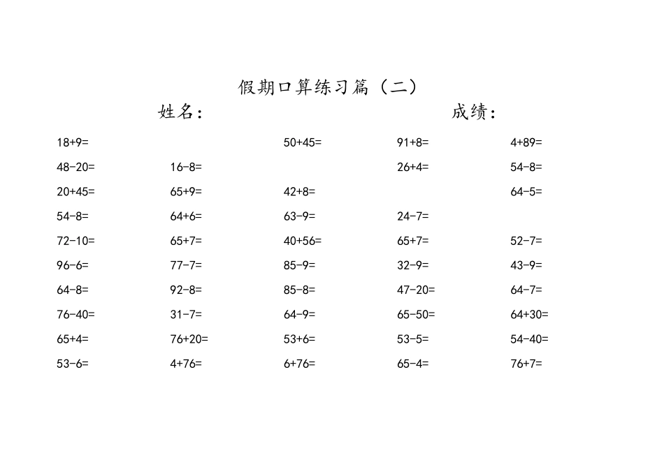 假期口算练习1_第1页