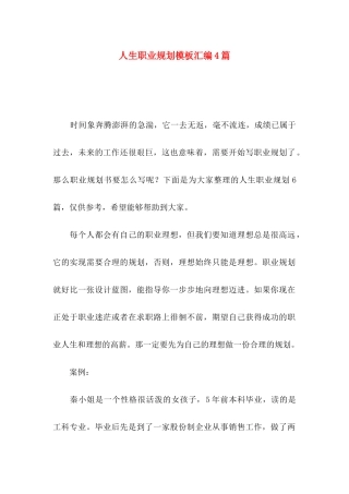 人生职业规划模板汇编4篇