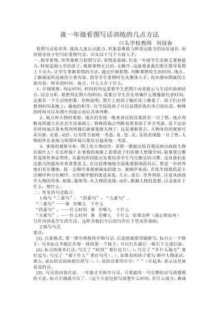 谈一年级看图写话训练的几点方法
