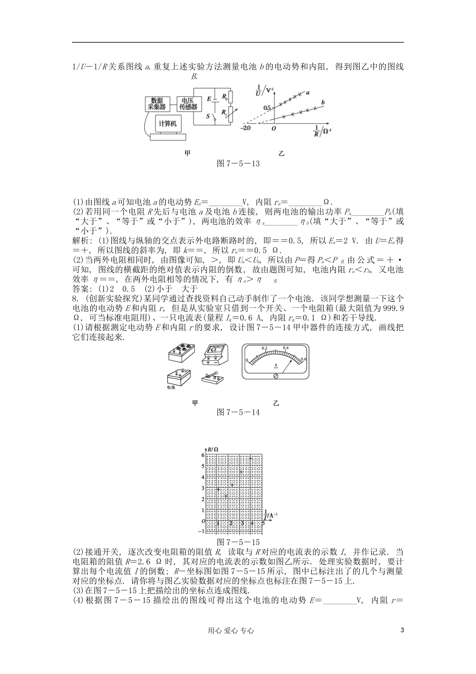 高三物理-实验九知能优化演练-新人教版_第3页