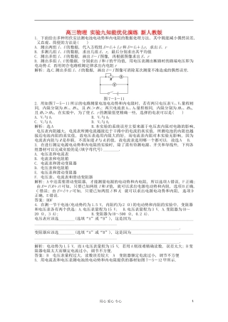 高三物理-实验九知能优化演练-新人教版