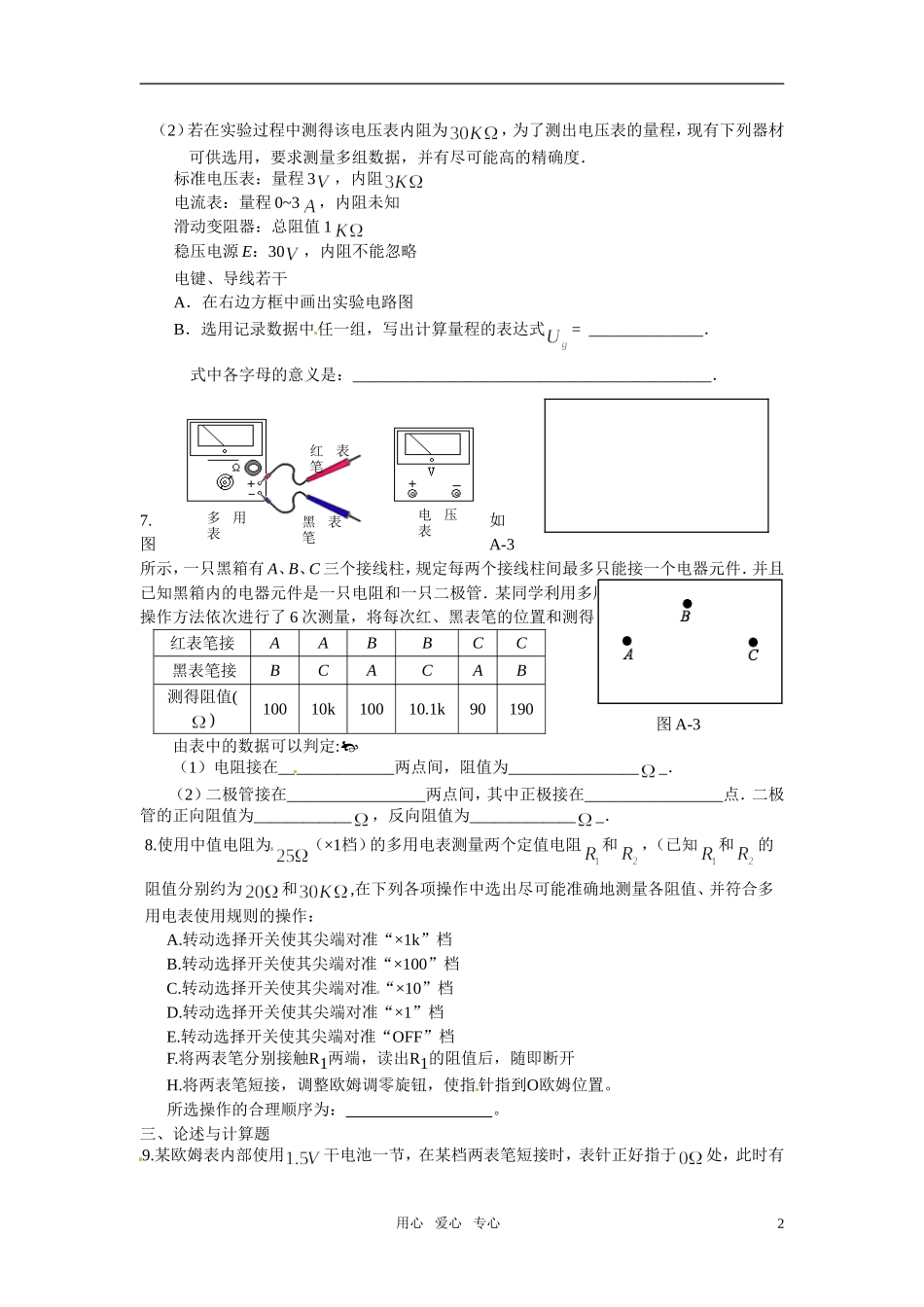 高中物理-多用电表同步练习5-新人教版选修3_第2页