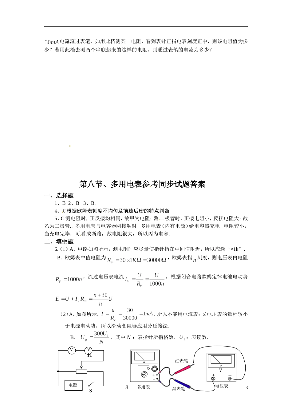 高中物理-多用电表同步练习5-新人教版选修3_第3页