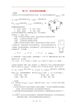 高中物理-多用电表同步练习5-新人教版选修3