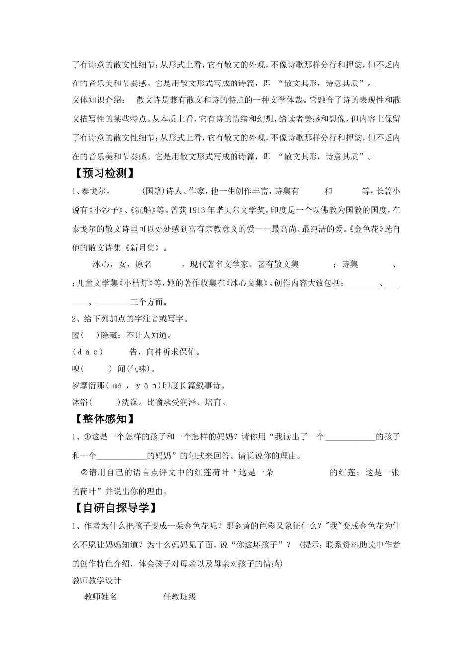 《散文诗两首》教学设计7_第2页