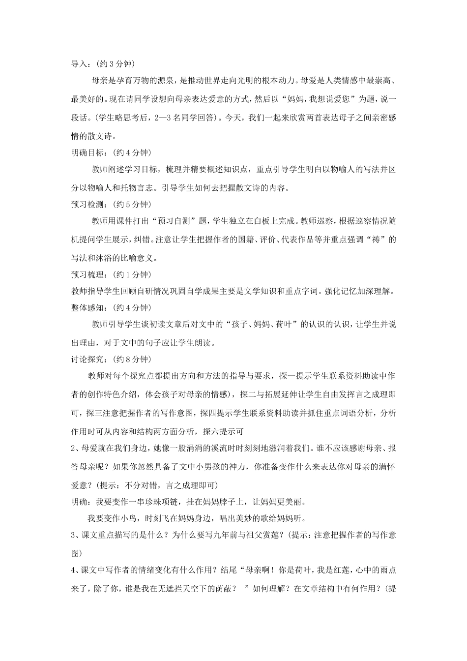 《散文诗两首》教学设计7_第3页