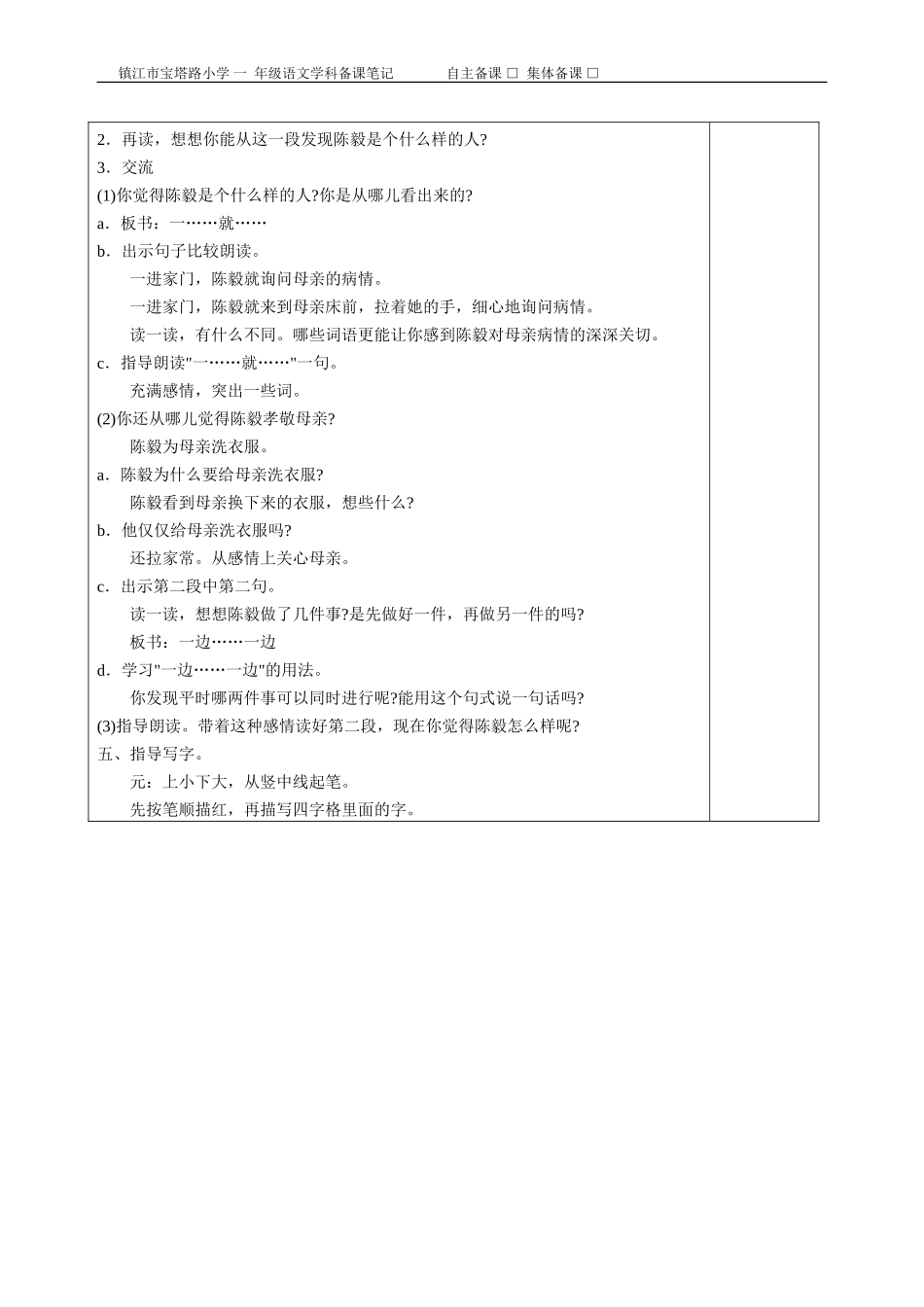 陈毅探母教案_第2页