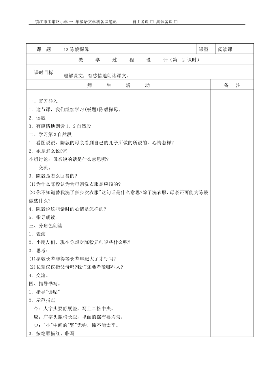 陈毅探母教案_第3页