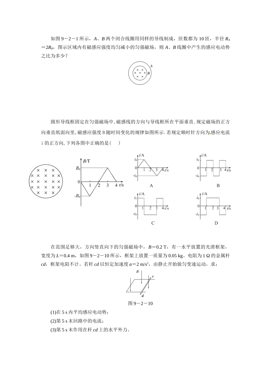 圆形导线框固定在匀强磁场中_第1页