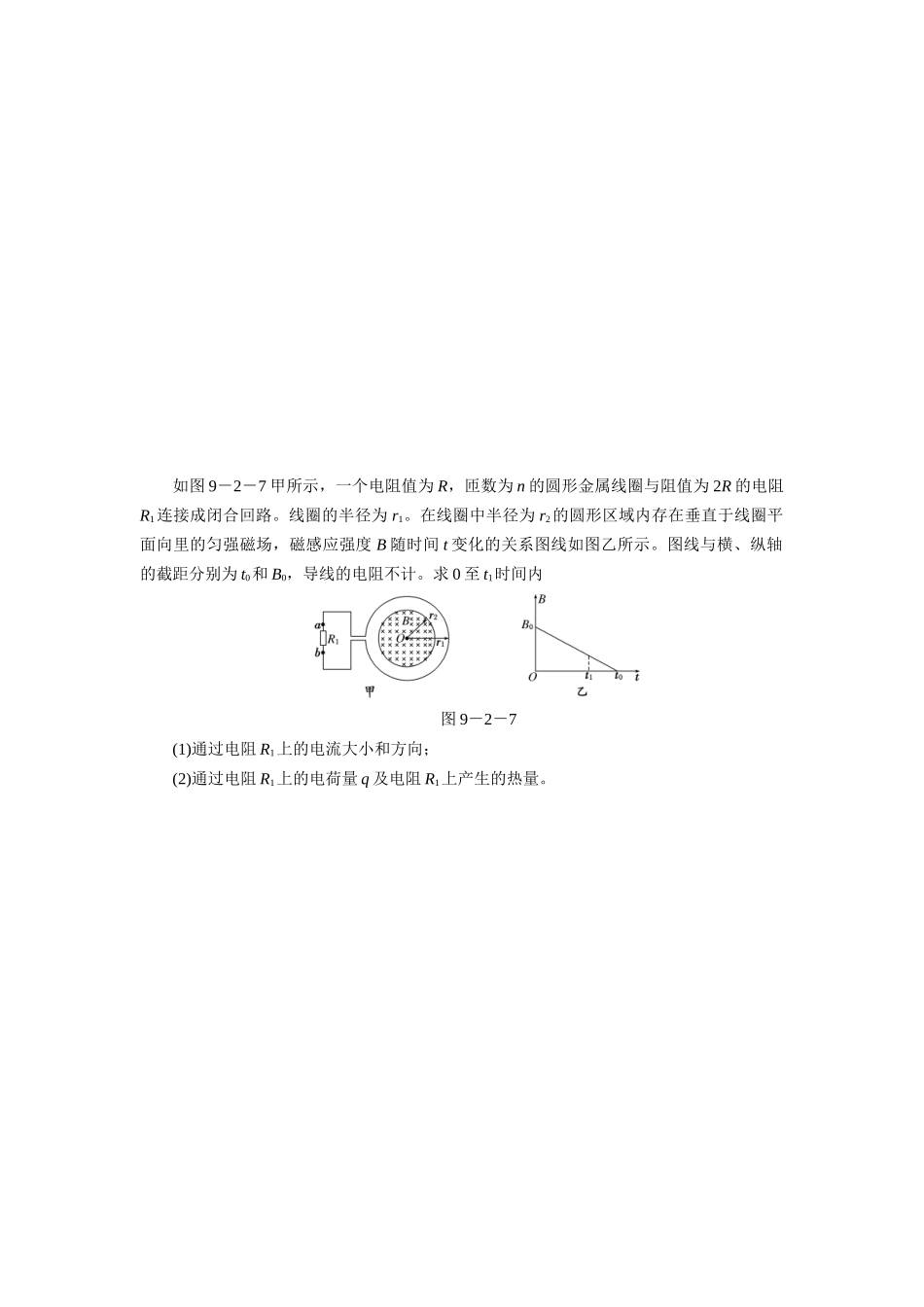 圆形导线框固定在匀强磁场中_第2页
