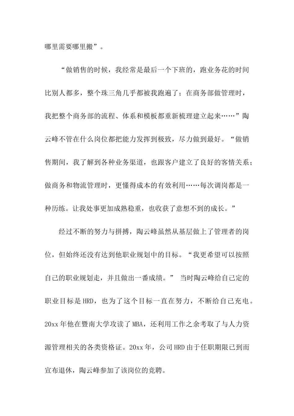 人生职业规划模板汇编四篇_第3页