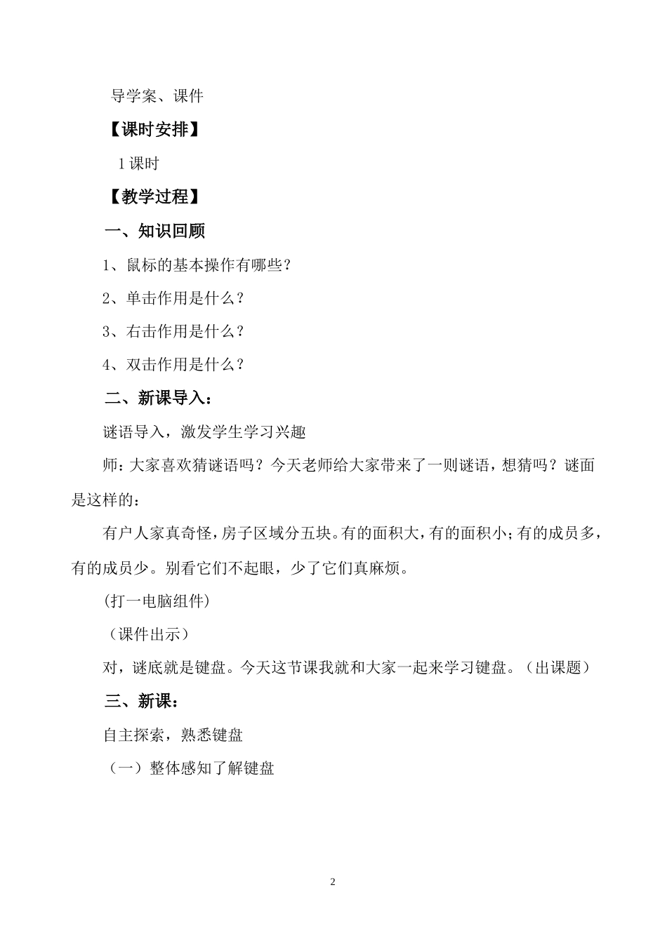 键盘操作教案_第2页