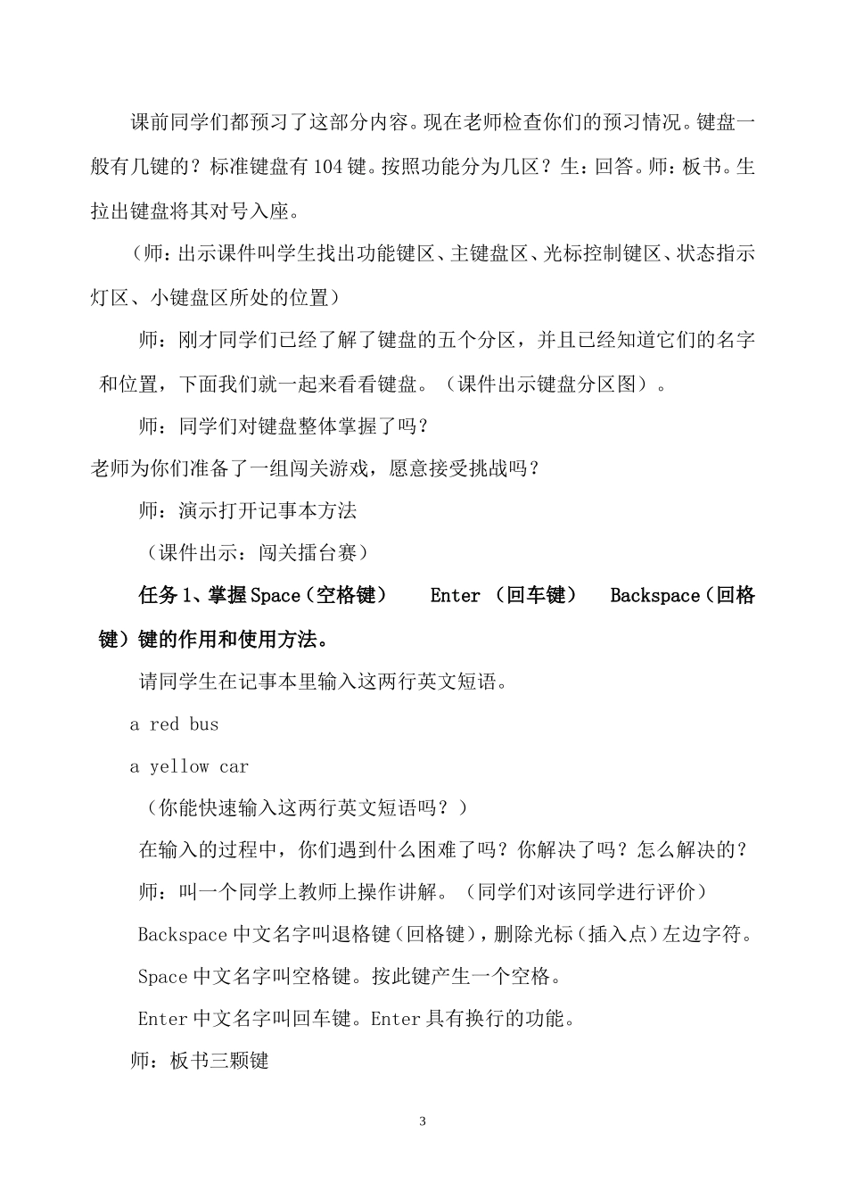 键盘操作教案_第3页