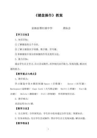 键盘操作教案