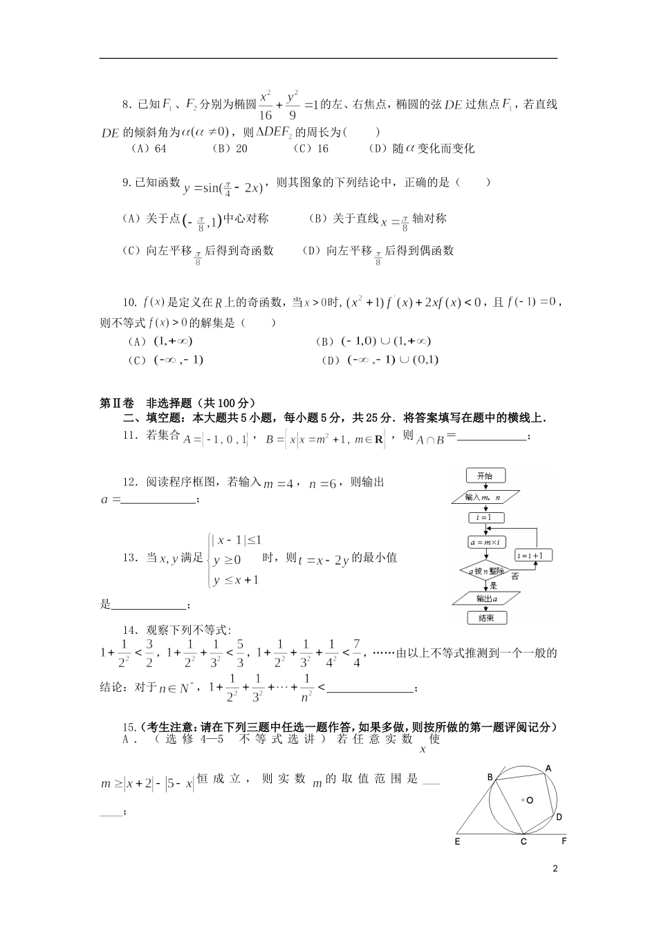 陕西省西工大附中2013届高三数学上学期第三次适应性训练试题-文-新人教A版_第2页
