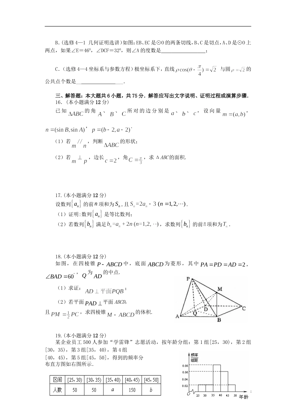 陕西省西工大附中2013届高三数学上学期第三次适应性训练试题-文-新人教A版_第3页
