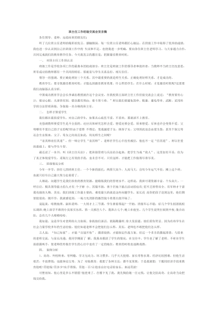 班主任工作经验交流会发言稿