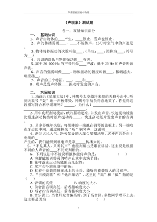 《声现象》测试题