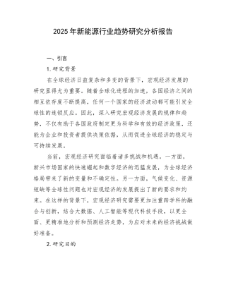 2025年新能源行业趋势研究分析报告