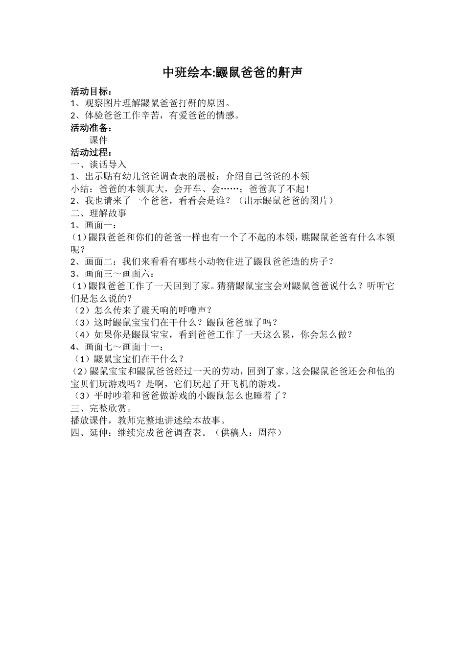 中班绘本：鼹鼠爸爸的鼾声_第1页