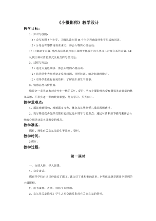 《小摄影师》教学设计
