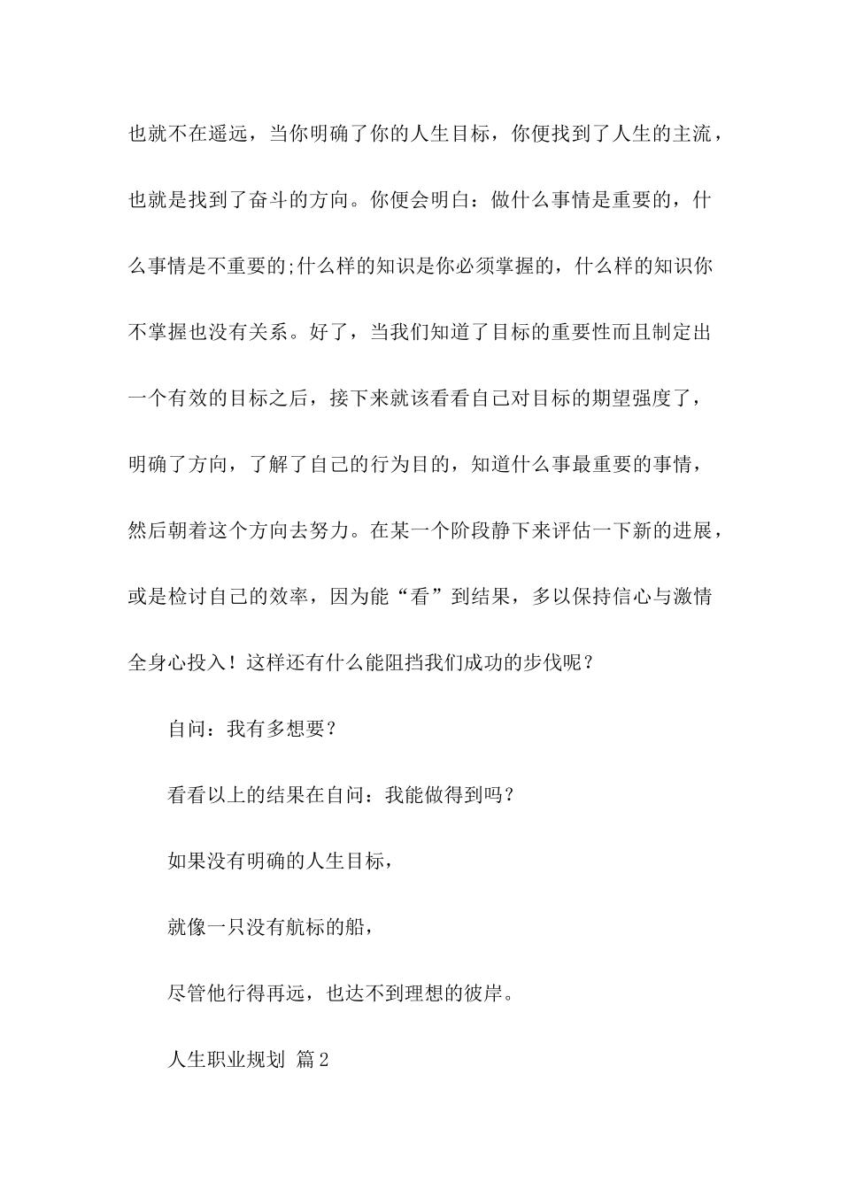 人生职业规划模板汇总三篇_第3页