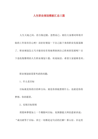 人生职业规划模板汇总三篇