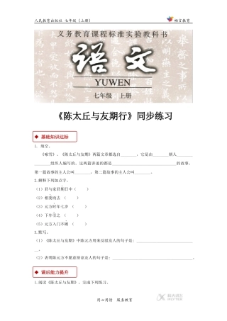 【同步练习】《陈太丘与友期行》(人教)