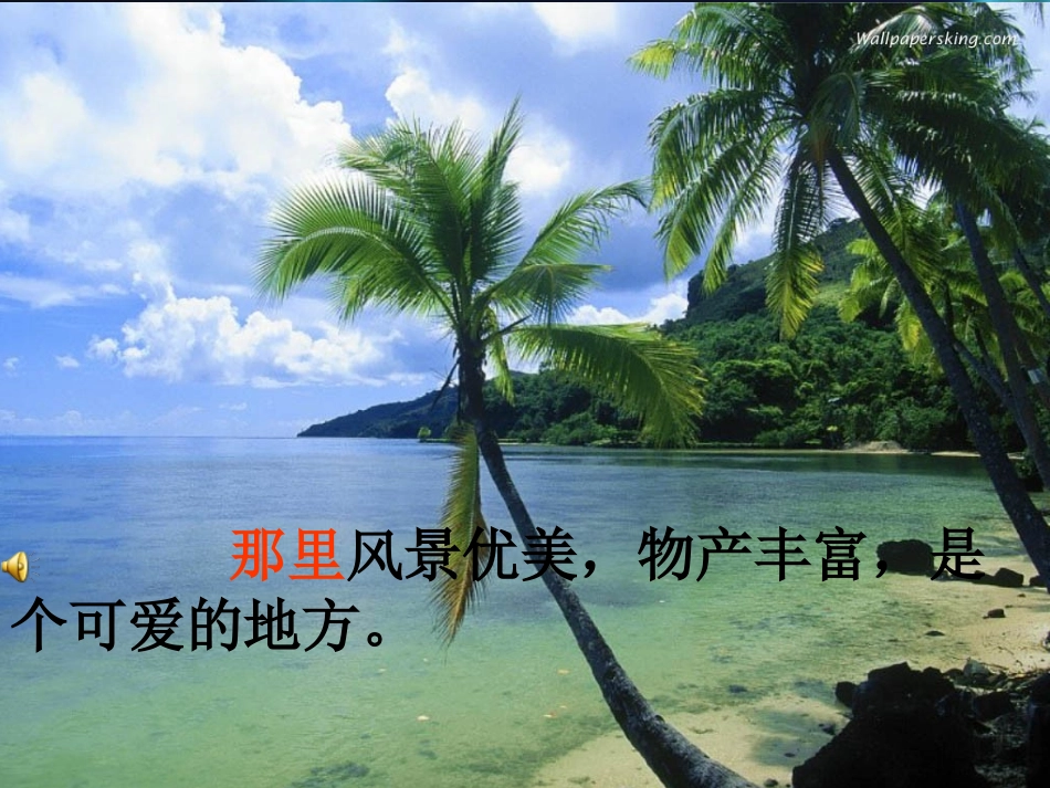 富饶的西沙群岛_第1页