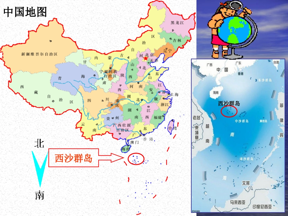 富饶的西沙群岛_第2页