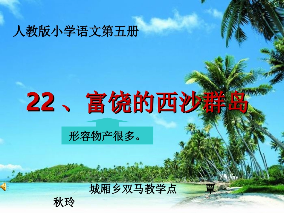 富饶的西沙群岛_第3页
