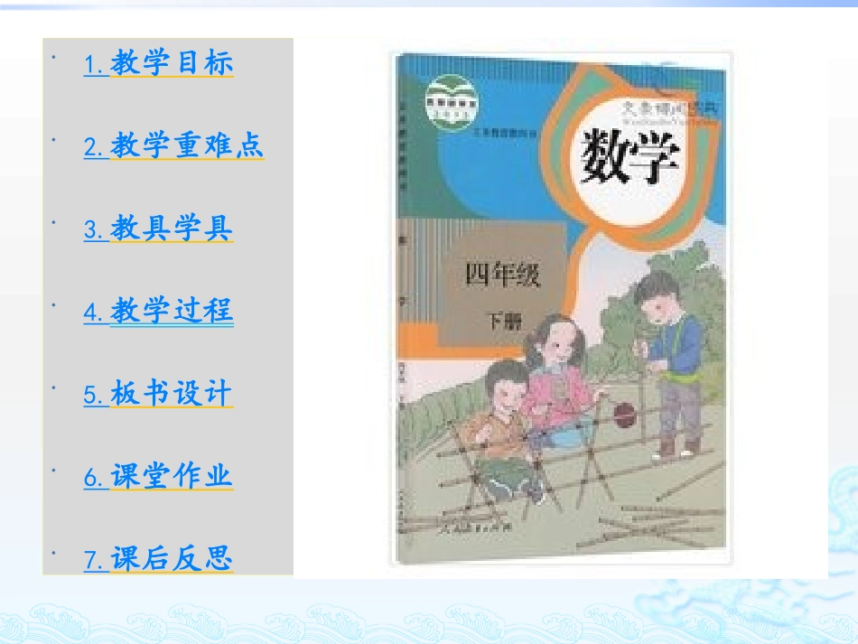 小学数学2011版本小学四年级人教版四年级下册数学《乘法交换律和结合律》_第2页