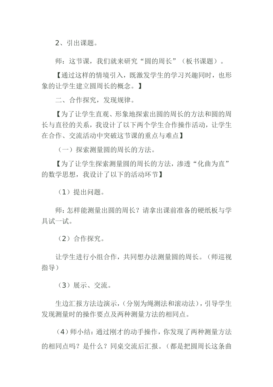 圆的周长教学设计_第3页