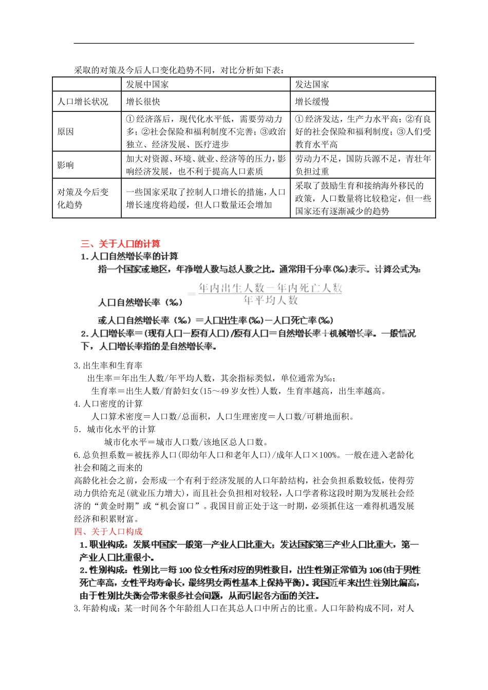 2012版高考地理-3-2-1精品系列-专题6-人口_第2页