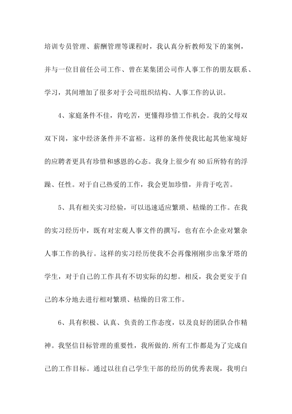 人事求职信3篇_第3页