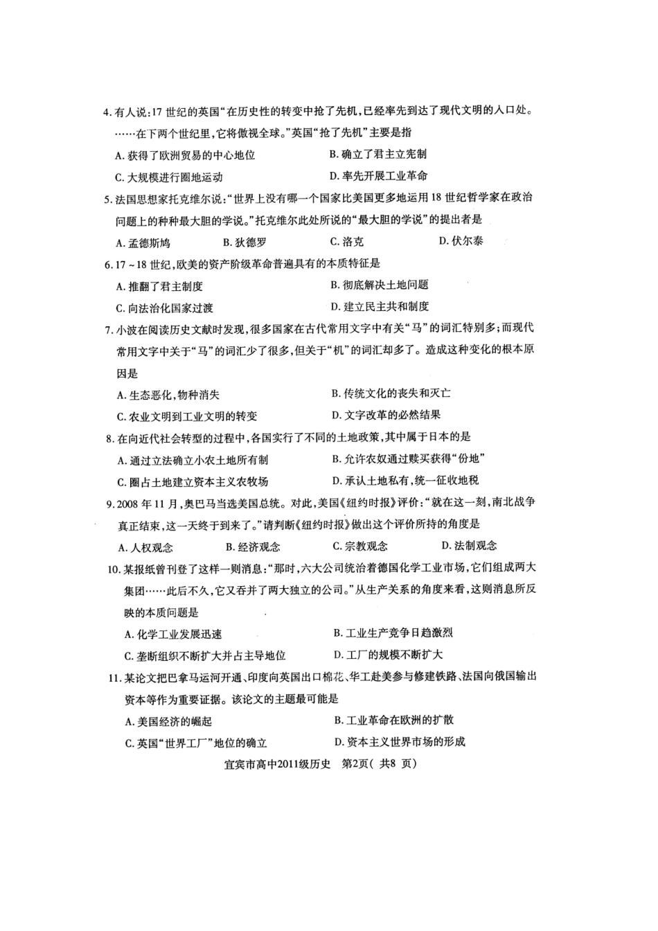 四川省宜宾市高中09-10学年高二历史下学期期末调研(扫描版)_第2页
