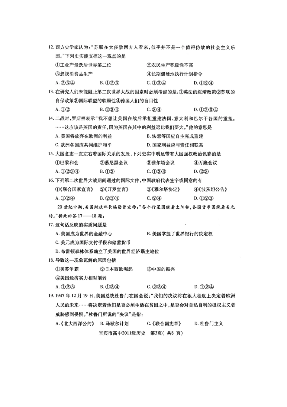 四川省宜宾市高中09-10学年高二历史下学期期末调研(扫描版)_第3页