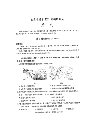 四川省宜宾市高中09-10学年高二历史下学期期末调研(扫描版)