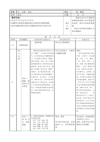 21、七律--长征1
