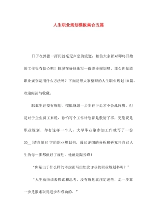 人生职业规划模板集合五篇