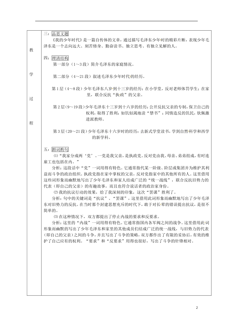 北京市窦店中学九年级语文下册《我的少年时代》教案(1)-新人教版_第2页