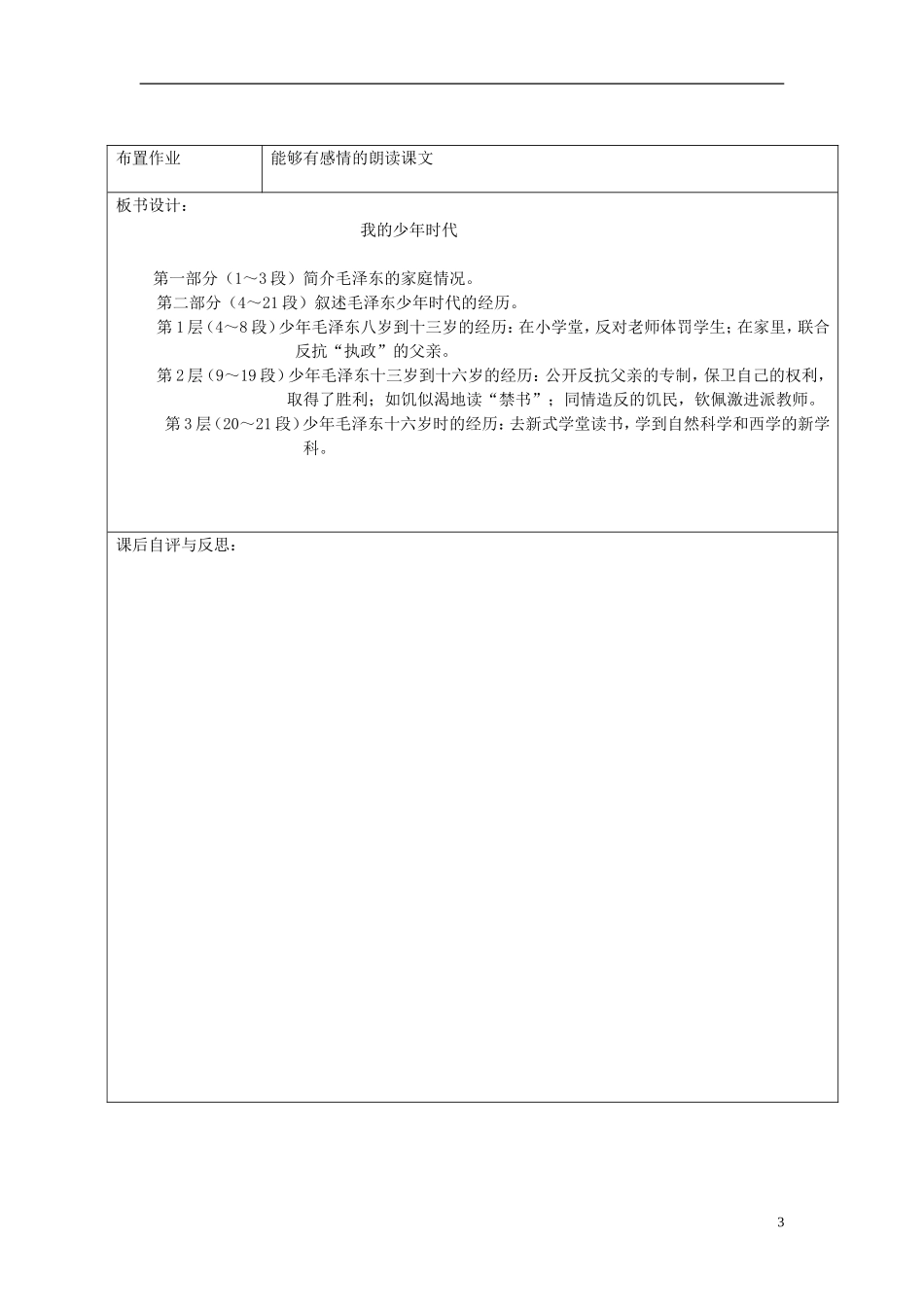 北京市窦店中学九年级语文下册《我的少年时代》教案(1)-新人教版_第3页